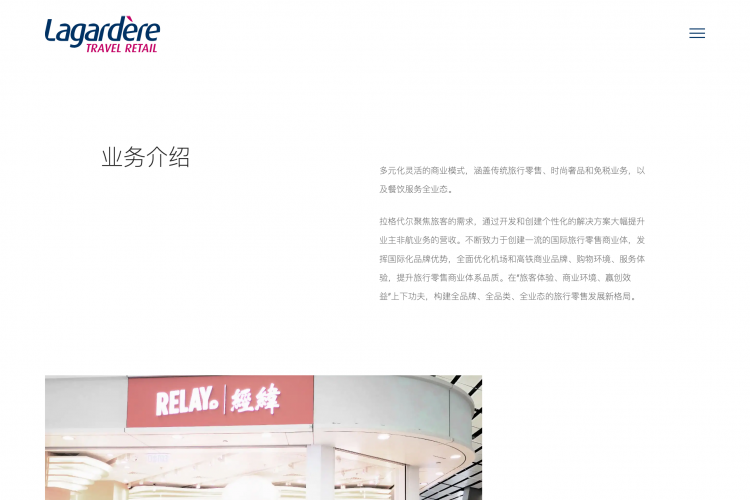 Lagardère Travel Retail China Website screenshot 4