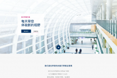 Lagardère Travel Retail China Website
