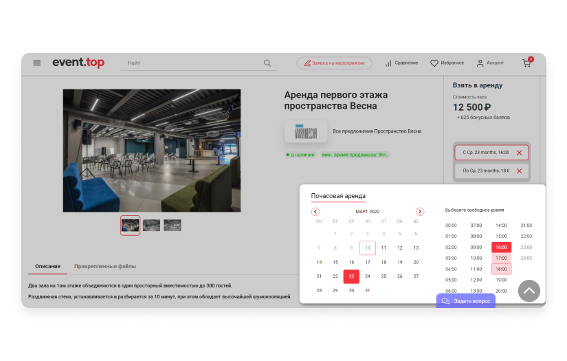 Event.Top screenshot 2