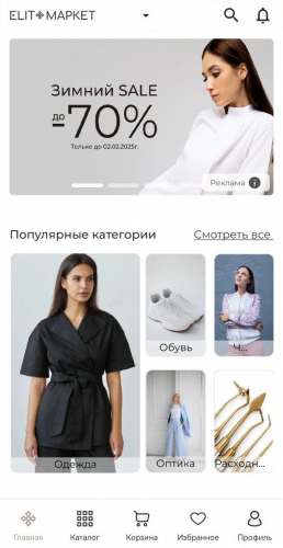 Elit MARKET: Mobile App for Medical Marketplace screenshot 1