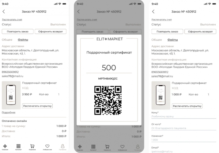 Elit MARKET: Mobile App for Medical Marketplace screenshot 4
