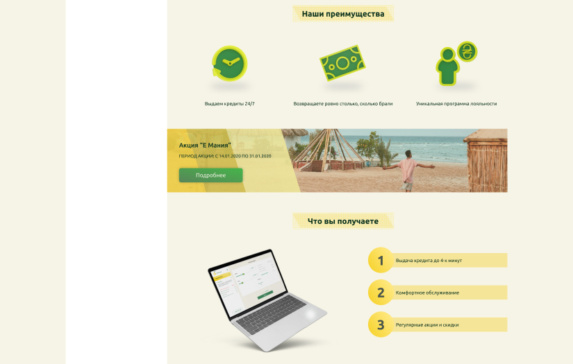 Financial company's website "E Groshi" screenshot 5