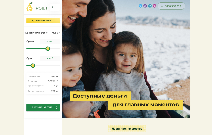 Financial company's website "E Groshi" screenshot 6