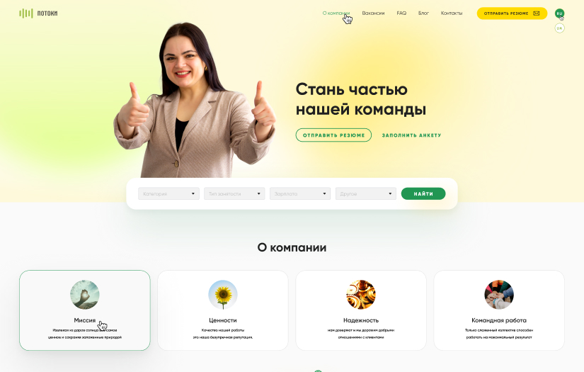 HR-Brand site for Potoki Plant screenshot 1