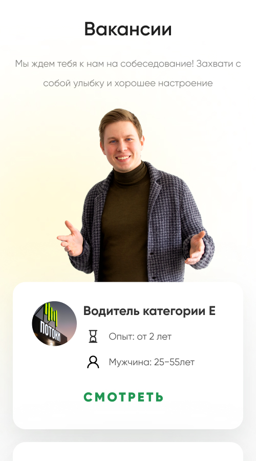 HR-Brand site for Potoki Plant screenshot 7