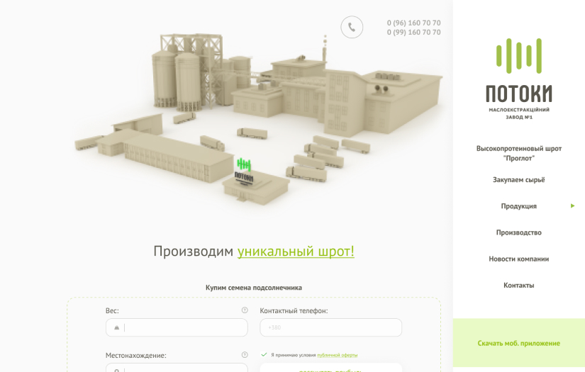 Potoki No. 1 Oil Extraction Plant screenshot 1