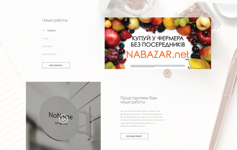 NoName Marketing Agency screenshot 2