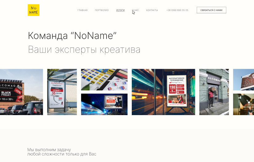NoName Marketing Agency screenshot 1