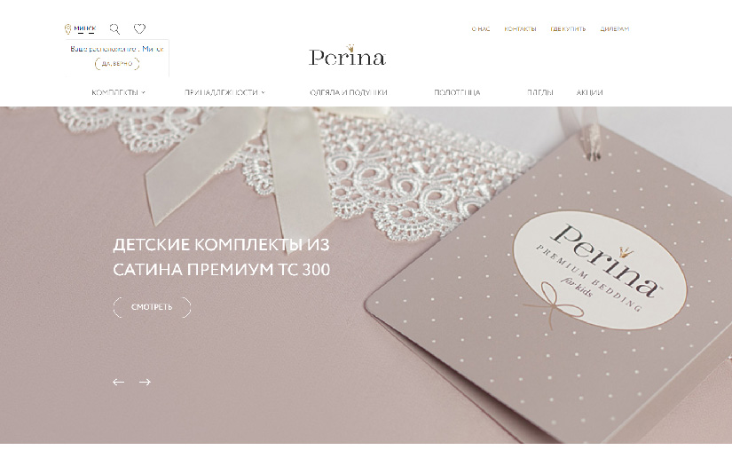 Perina - modern website with a catalog of premium baby bedding screenshot 1