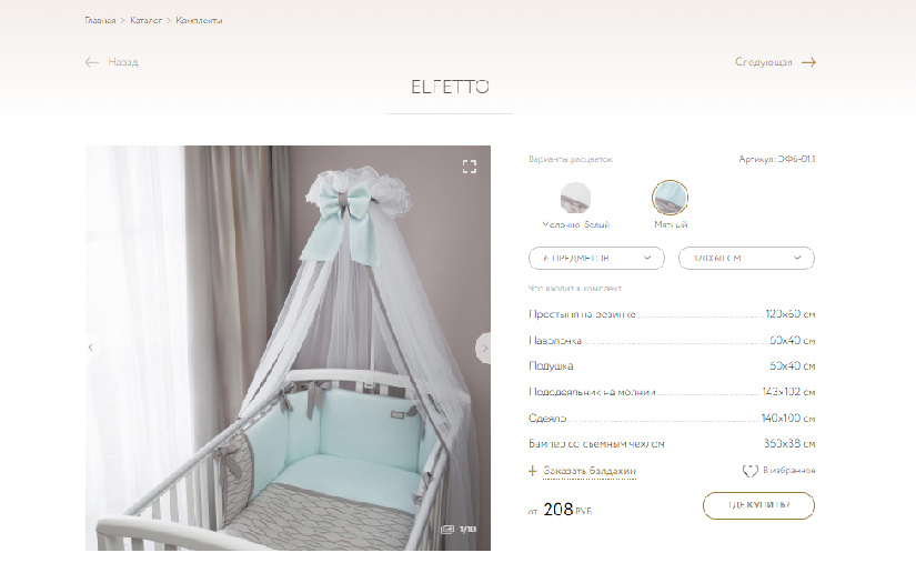 Perina - modern website with a catalog of premium baby bedding screenshot 2