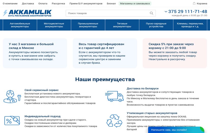 Akkamulik - creation of an online auto parts store screenshot 1