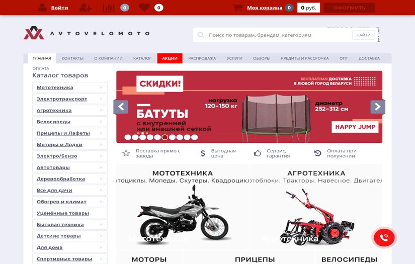 Avtovelomoto.by - revision and promotion of an online store screenshot 1