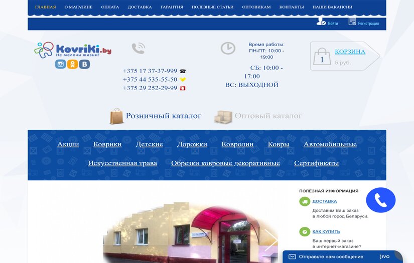 Kovriki.by - revision and promotion of an online store screenshot 1