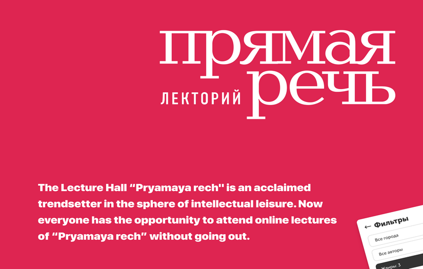 Lecture Hall "Pryamaya rech" screenshot 1