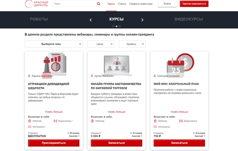 Red Circule — edTech platform for the financial industry screenshot 2