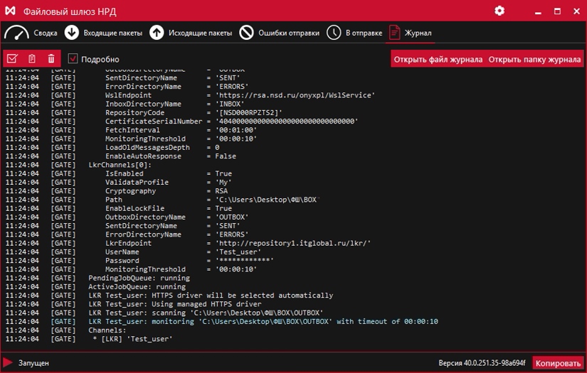 File gateway — windows application for EDI automation screenshot 3