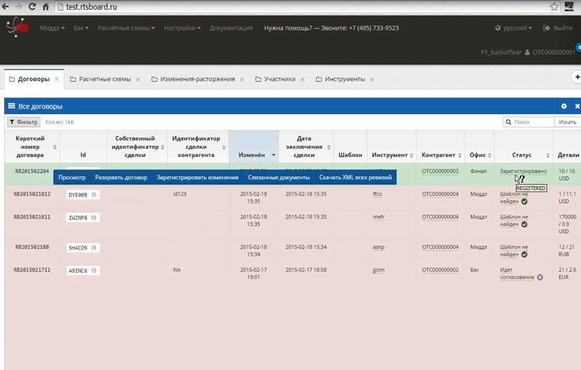 RTS Board — over-the-counter trading system screenshot 2