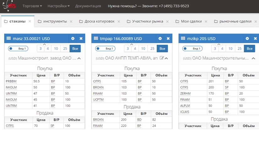 RTS Board — over-the-counter trading system screenshot 4