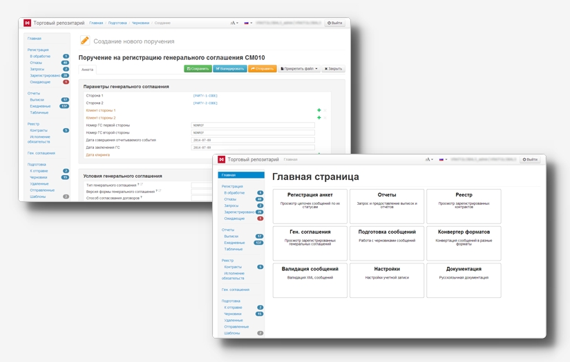 Other-the-Counter (OTC) Trades Repository screenshot 1