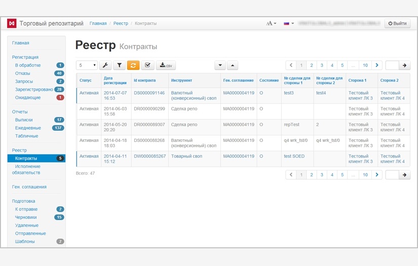 Other-the-Counter (OTC) Trades Repository screenshot 2