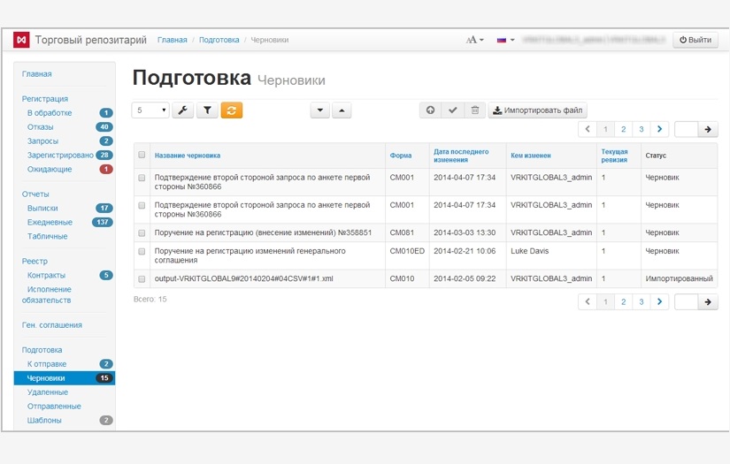 Other-the-Counter (OTC) Trades Repository screenshot 5