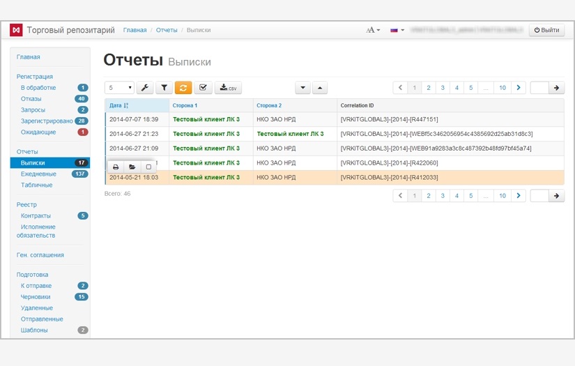 Other-the-Counter (OTC) Trades Repository screenshot 8