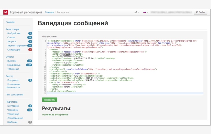 Other-the-Counter (OTC) Trades Repository screenshot 7