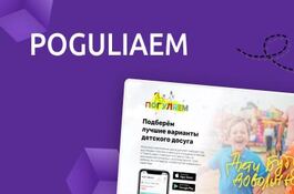 POGULYAEM Mobile App