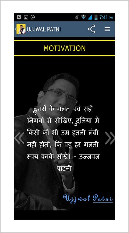 Ujjawal Patni screenshot 4