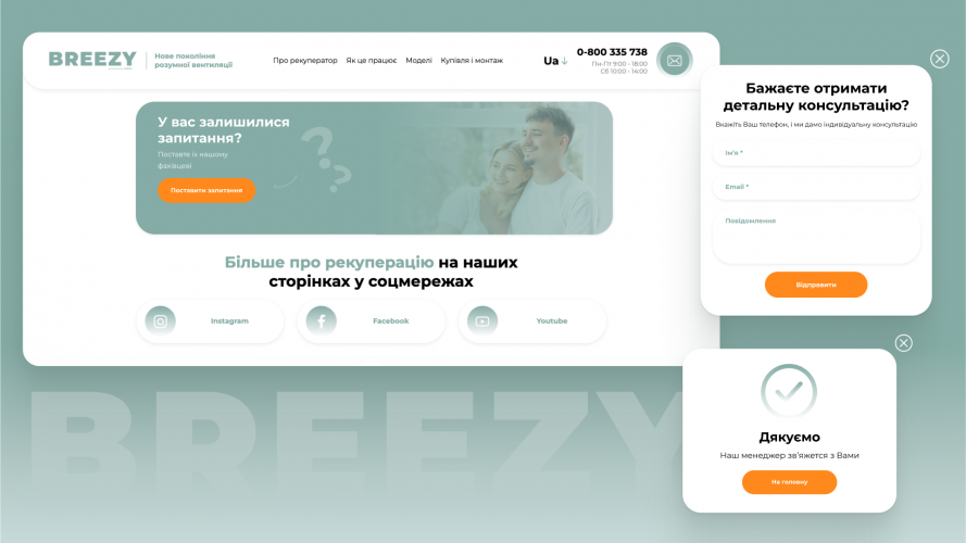 Development of a Functional Landing Page for the Breezy Air Recuperator screenshot 2