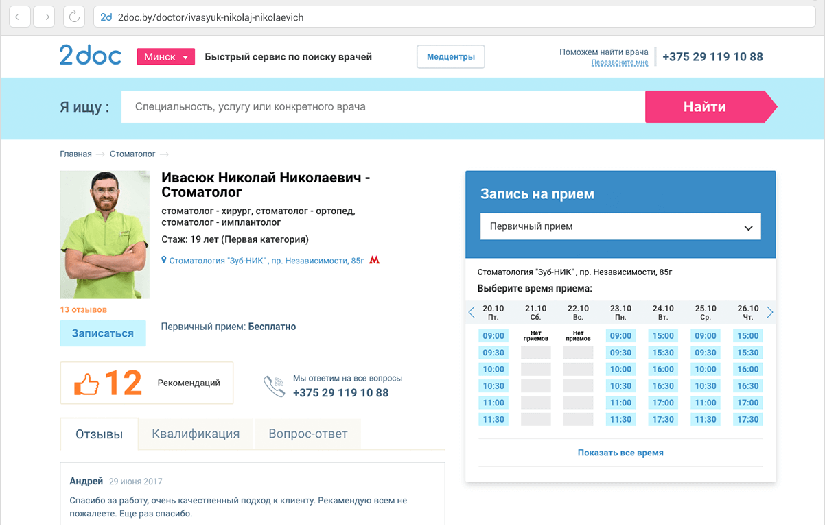 Find a Doctor Portal, 2doc.by screenshot 3