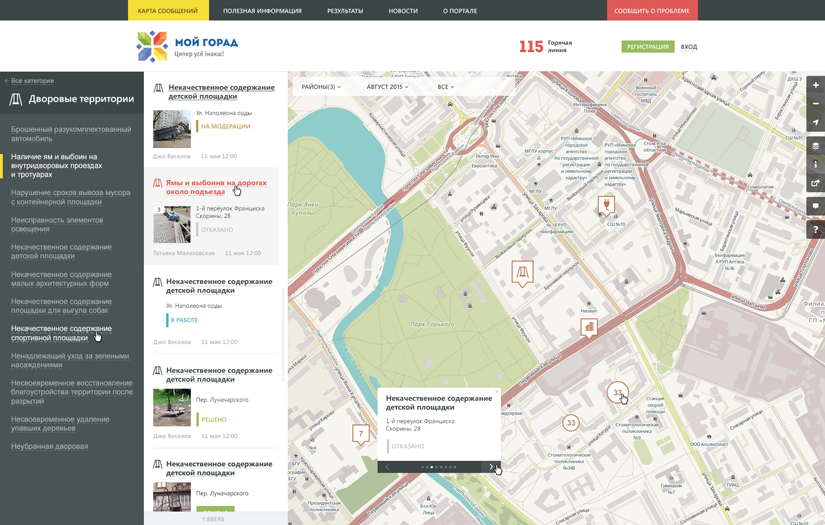 MyCity Portal, E-government screenshot 3