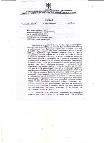 NetLS is recognized as a critical enterprise for Ukraine’s economy in 2025 screenshot 1