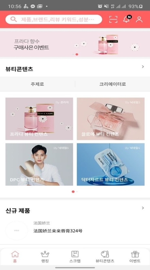 Chinese Cosmetic Ecommerce App screenshot 2