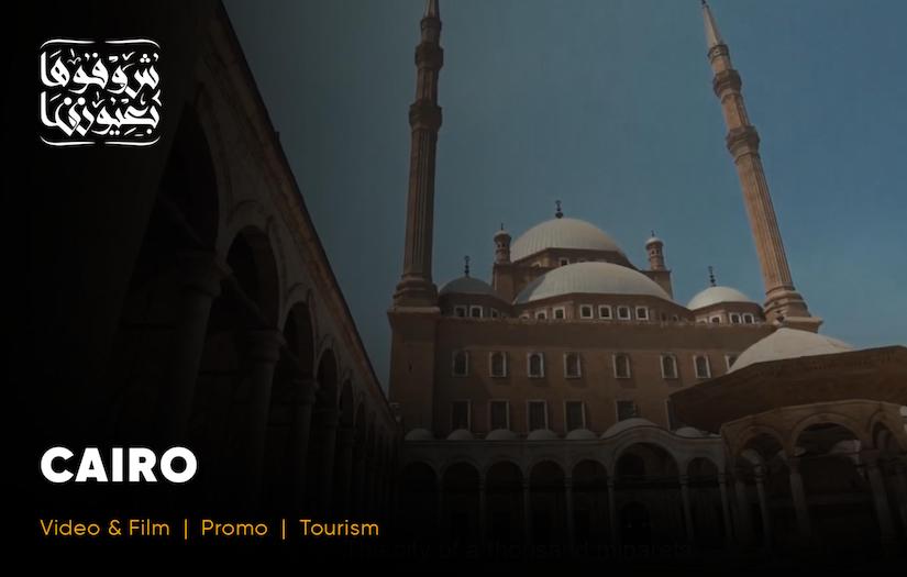 شوفوها بعيونا - القاهرة screenshot 1