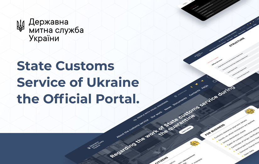 Customs.gov.ua screenshot 1
