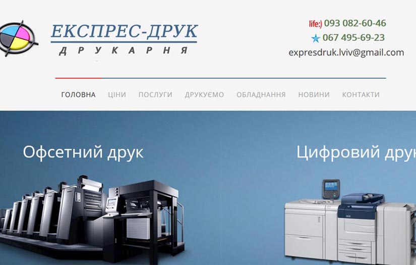 Express printing in Lviv screenshot 1