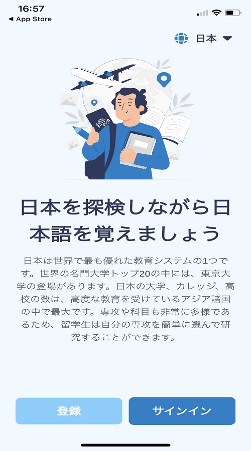 An Innovative Mobile App for Learning Japanese screenshot 1