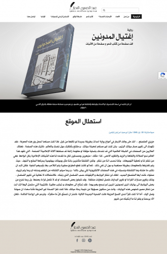 Iraq-2040.net - Story ( Murderring Bloggers) Web Design screenshot 1