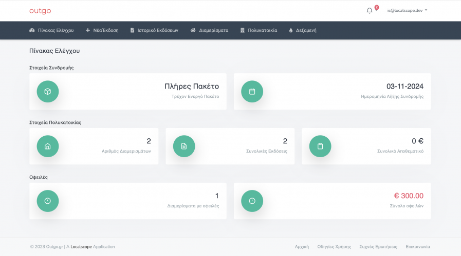 Outgo.gr screenshot 4