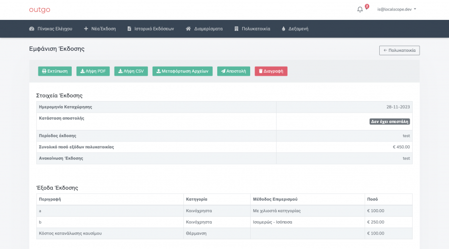 Outgo.gr screenshot 2