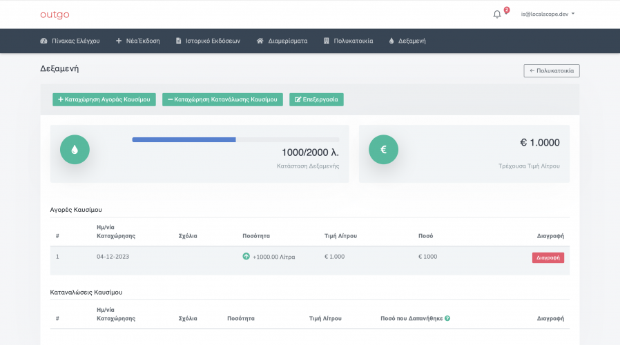 Outgo.gr screenshot 1