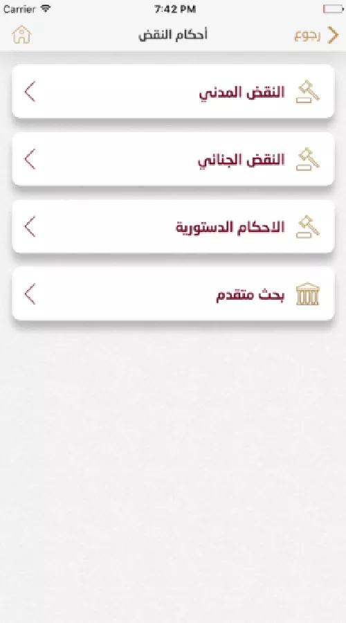 LEGAL MOBILE APPLICATION FOR IOS ENCYCLOPEDIA OF JUSTICE AND LAW screenshot 5