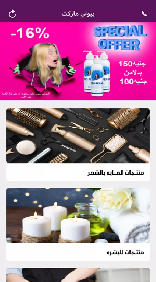 PROGRAMMING APPLICATION STORE FOR ANDROID AND IPHONE BEAUTY MARKET COSMETICS AND HAIR CARE screenshot 3