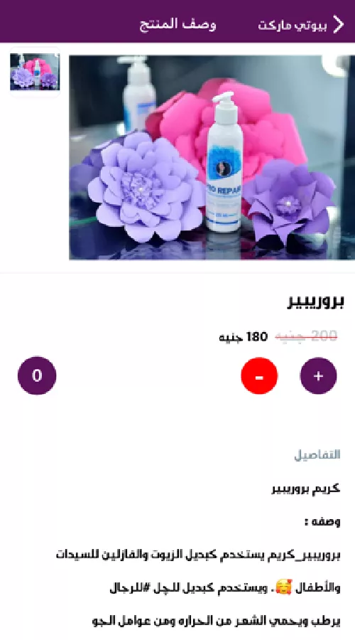 PROGRAMMING APPLICATION STORE FOR ANDROID AND IPHONE BEAUTY MARKET COSMETICS AND HAIR CARE screenshot 1