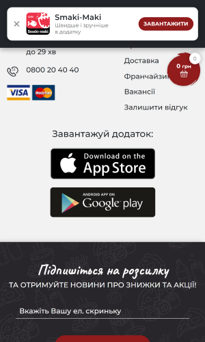 Smaki Maki screenshot 4