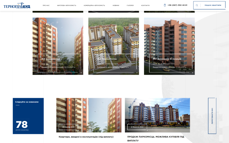 Ternopil Bud screenshot 2