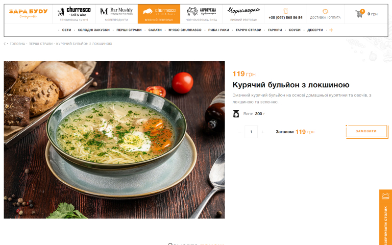 Churrasco screenshot 2