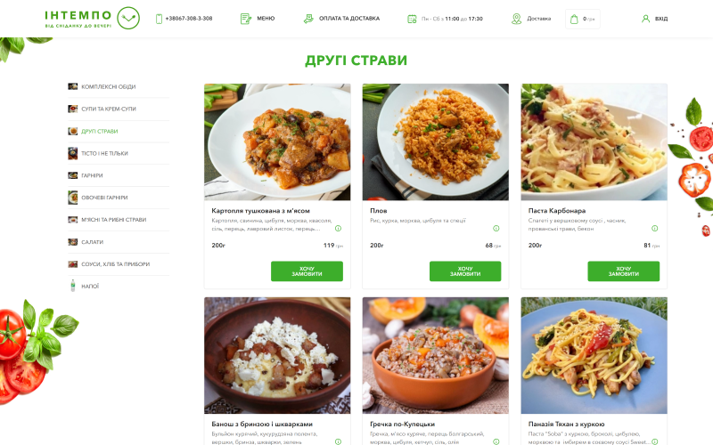 Intempo screenshot 1