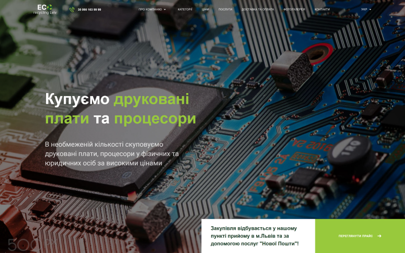 Ecorecycling screenshot 1